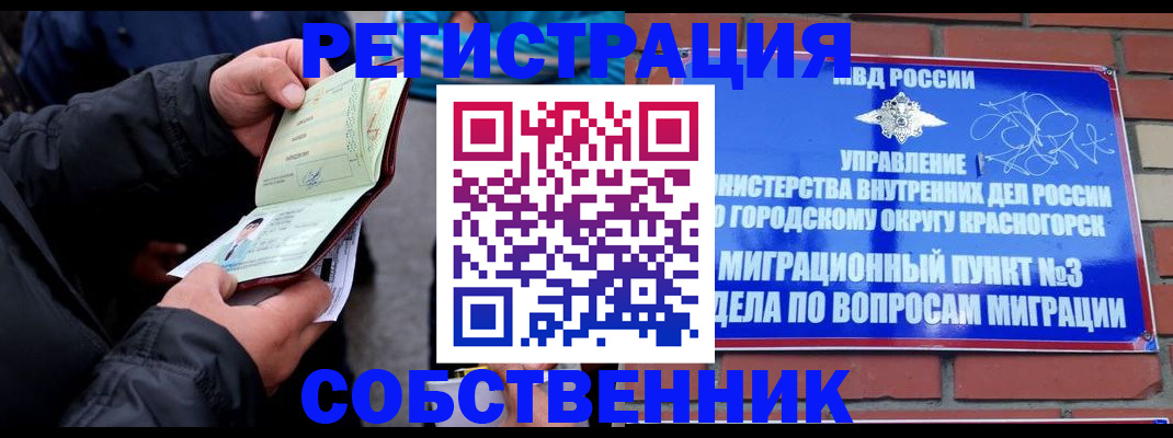 временная регистрация для школы в Добрянке